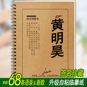 Justin黄明昊歌词本字帖周边签名应援物学习用品文具学生歌词字帖