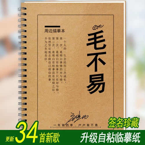 毛不易歌词本字帖新专辑周边