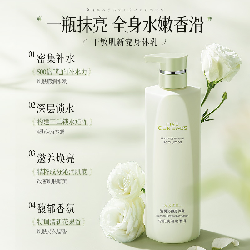 韩方五谷清悦沁香身体乳补水保湿滋润留香保湿烟酰胺润肤身体乳