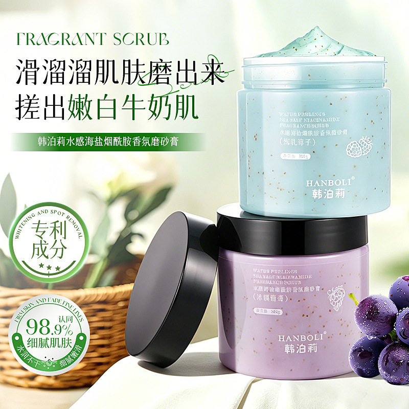 水感海盐香氛烟酰胺身体磨砂膏去角质细腻嫩肤补水保湿手部磨砂膏图片