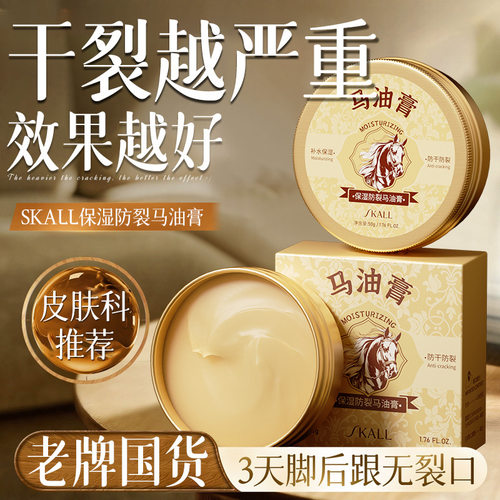 老牌防裂保湿马油膏手足裂口脚后跟修护防干裂足部防皲裂防倒刺