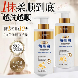 氨基酸角蛋白奢养发膜修护烫染受损发质修复毛躁滋润免洗护发素