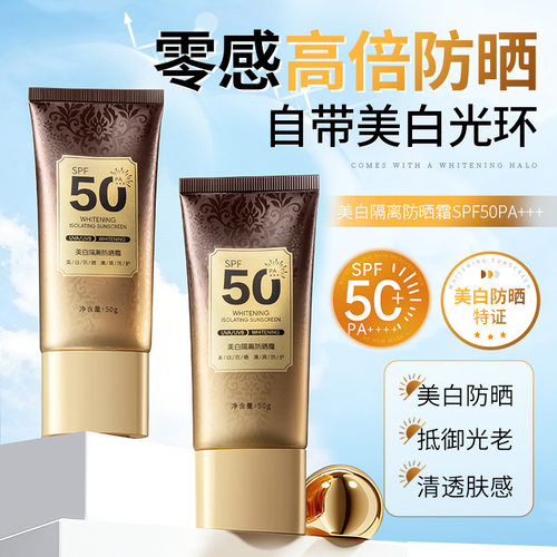 377美白隔离防晒霜SPF50PA+++50高倍防晒乳 保湿不流白汤学生军训