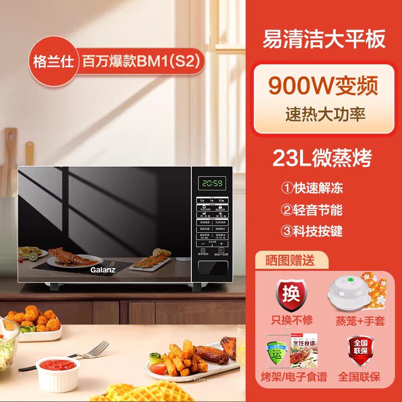 Galanz/格兰仕 G90F微波炉