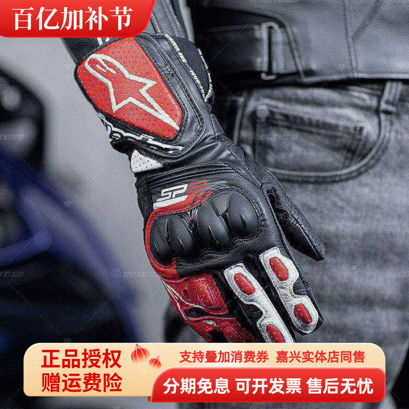 A星手套SP-8长款手套SP-3摩托车手套SP-9赛道防摔竞技机车手套男