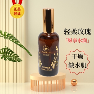 金川秀玫瑰精华露100ml玫瑰纯露补水滋润保湿嫩肤美容院正品