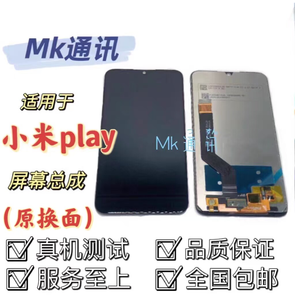 mk屏幕适用于小米play屏幕总成内外一体屏触摸屏边中带框测好发货