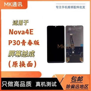 适用于华为NOVA4E P30青春屏幕总成MAR-AL00液晶显示触摸一体屏