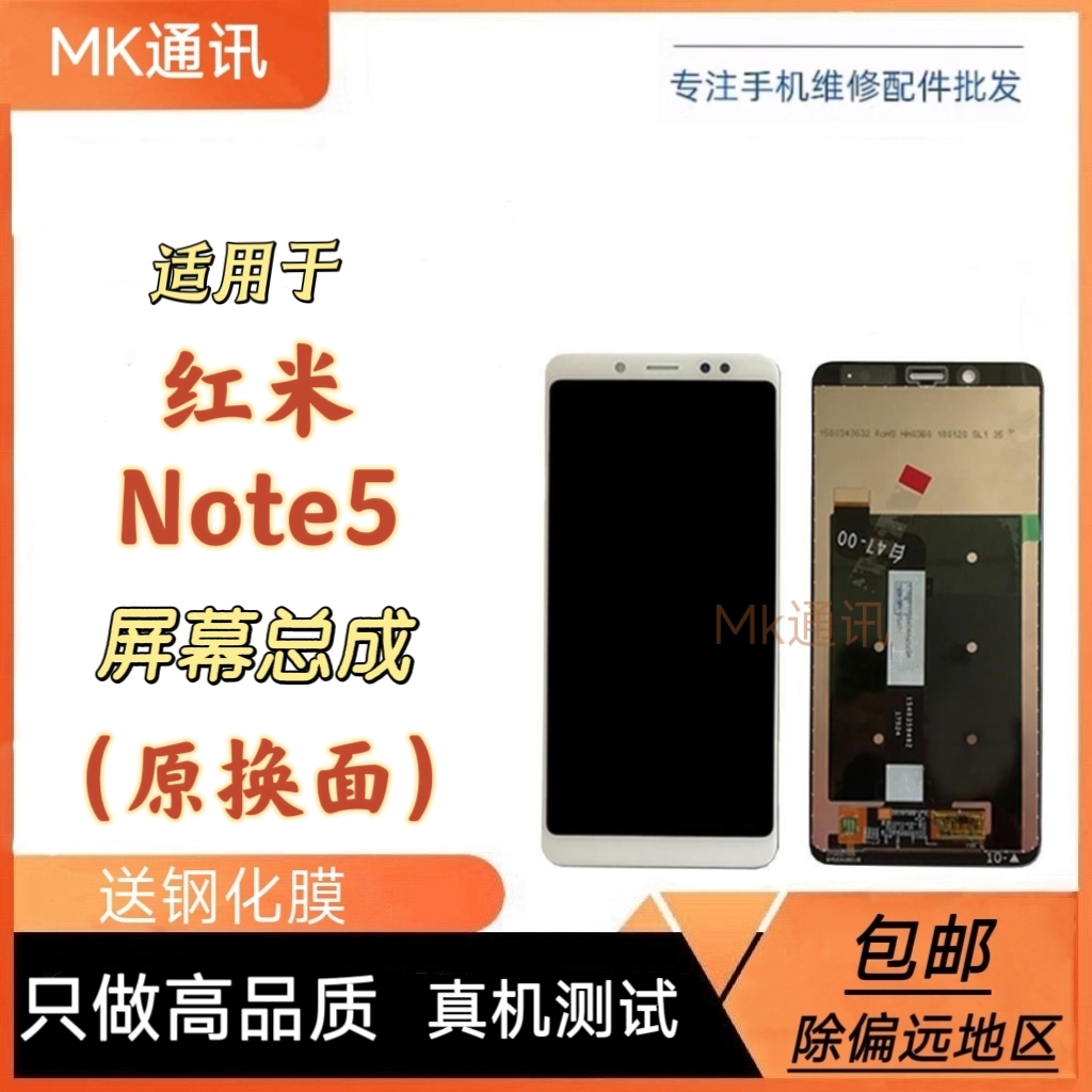 mk屏幕适用红米note5屏幕总成带框note5pro内外一体屏中测好发货