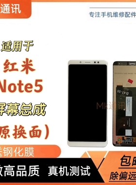 mk屏幕适用红米note5屏幕总成带框note5pro内外一体屏中测好发货