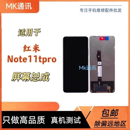 mk红米note11tpro屏幕总成显示屏