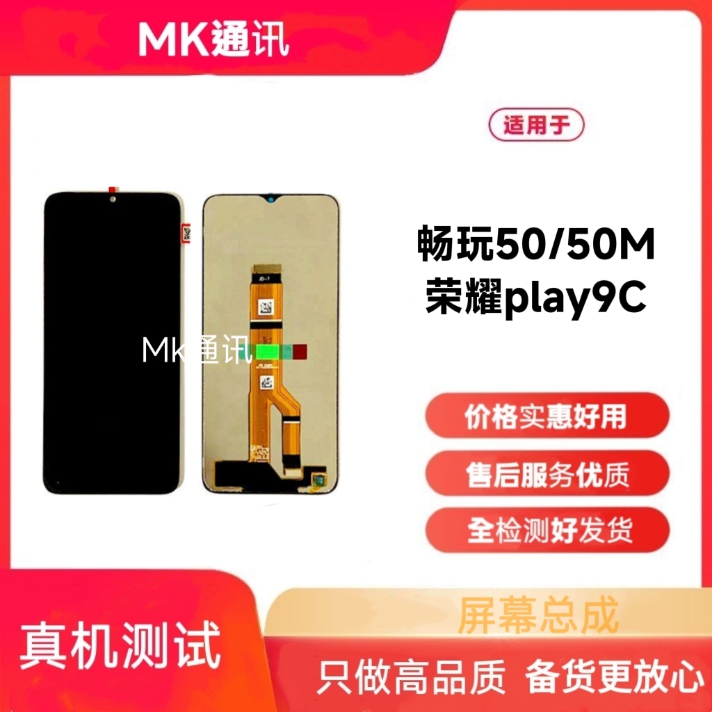 适用于畅玩50 畅玩50M 荣耀play9C 内外一体液晶屏幕总成
