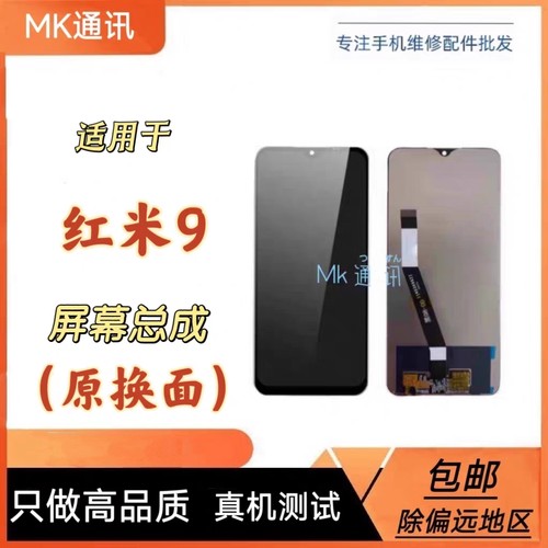 mk屏幕适用于红米9屏幕总成带框