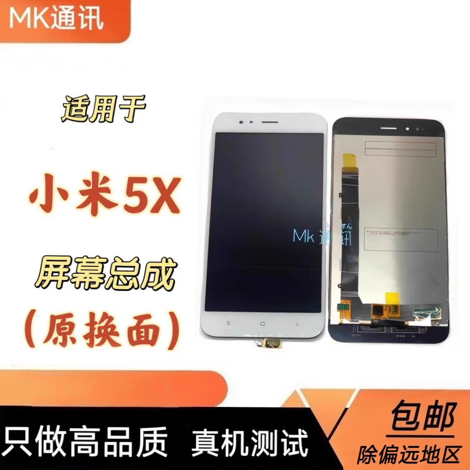 mk屏幕 适用于小米5x/A1屏幕总成内外一体屏触摸屏带边框中框测好