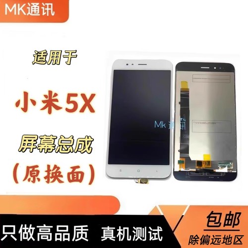 mk屏幕小米5X/A1屏幕总成带框
