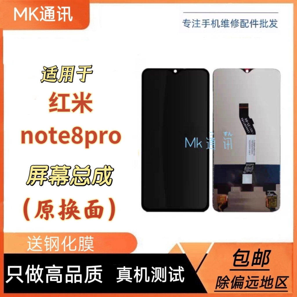 mk适用于红米note8pro屏幕总成