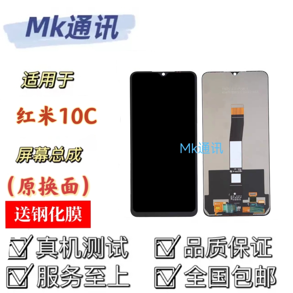 mk屏幕适用于红米10C屏幕总成内外一体屏触摸屏边中框测好发