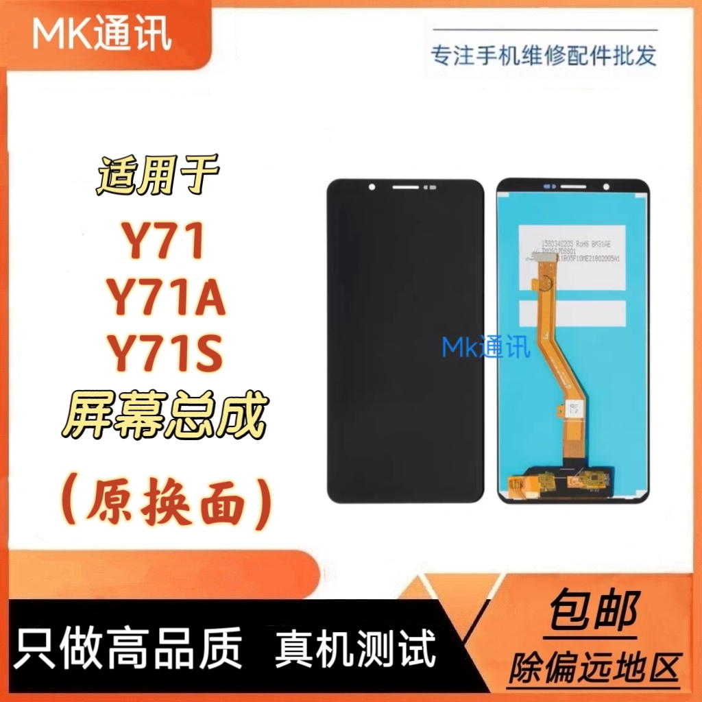mk屏幕适用于vivo Y71 Y71A Y71S屏幕总成内外一体显示液晶屏幕