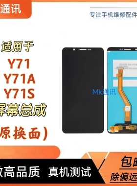 mk屏幕适用于vivo Y71 Y71A Y71S屏幕总成内外一体显示液晶屏幕