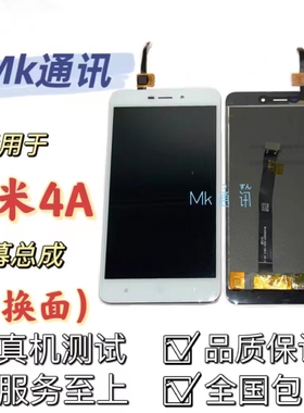 mk屏幕适用于红米4A屏幕总成内外一体屏触摸屏带边框中框测好发货