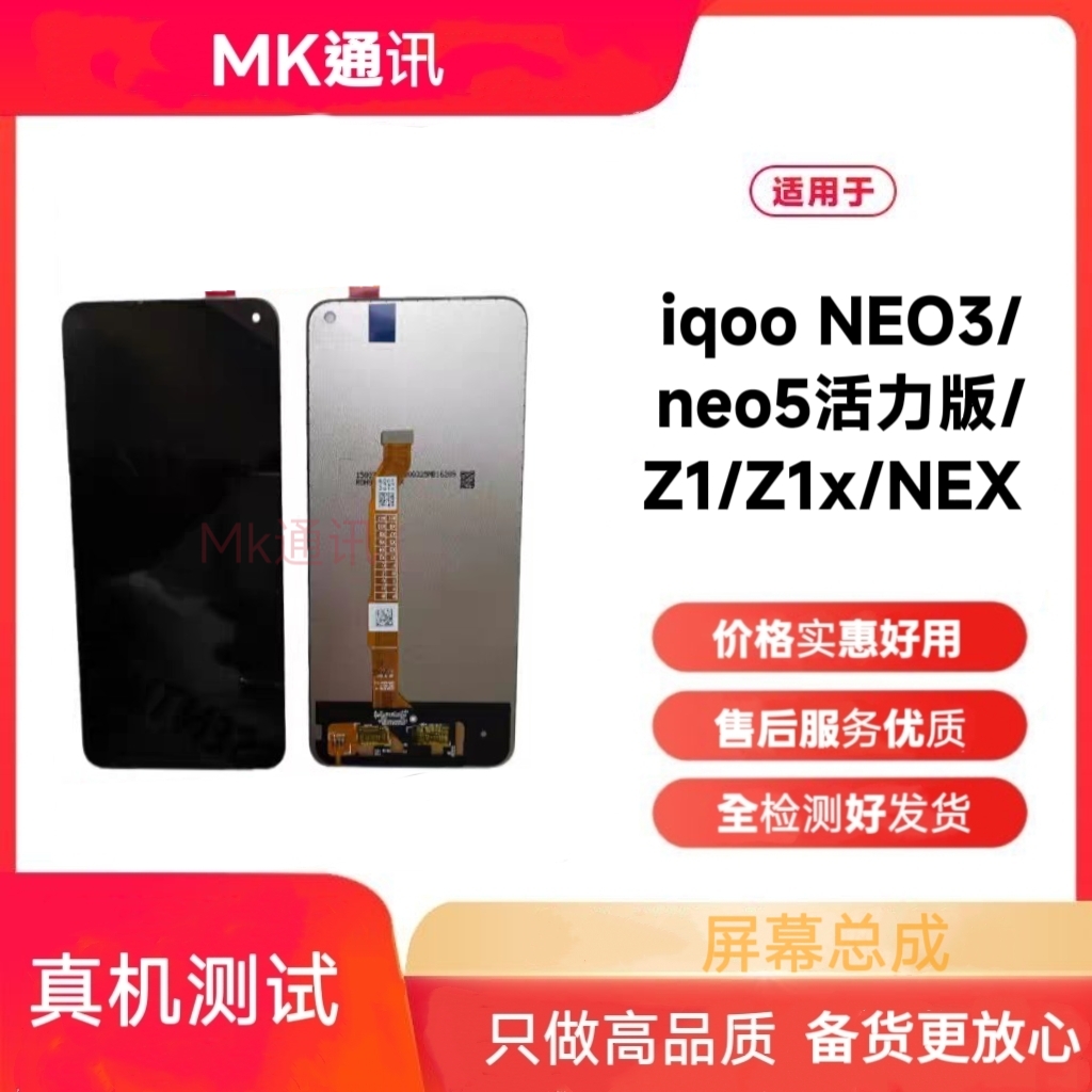 适用于NEO3/neo5活力版/Z1/Z1X/NEX屏幕总成液晶内外一体屏