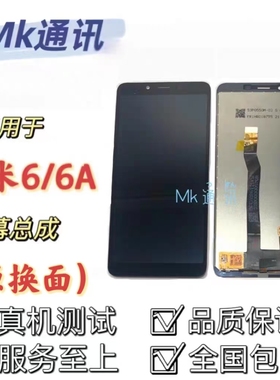 适用于红米6红米6A M1804C3DE/CE屏幕总成触摸液晶显示一体屏带框