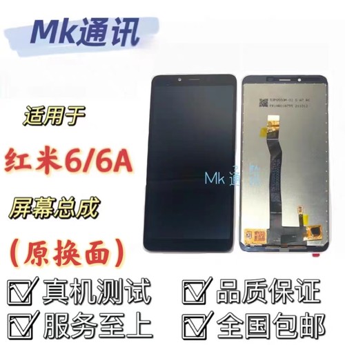适用于红米6红米6A M1804C3DE/CE屏幕总成触摸液晶显示一体屏带框