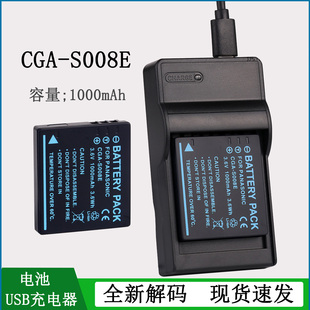 适用于松下电池 充电器S008E VW-VBJ10 DMW-BCE10 DMC-FX30 FS20