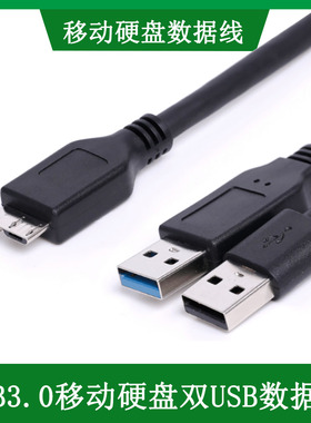 适用 联想F800 F308 F309 F360S F310 F310S移动硬盘USB3.0数据线