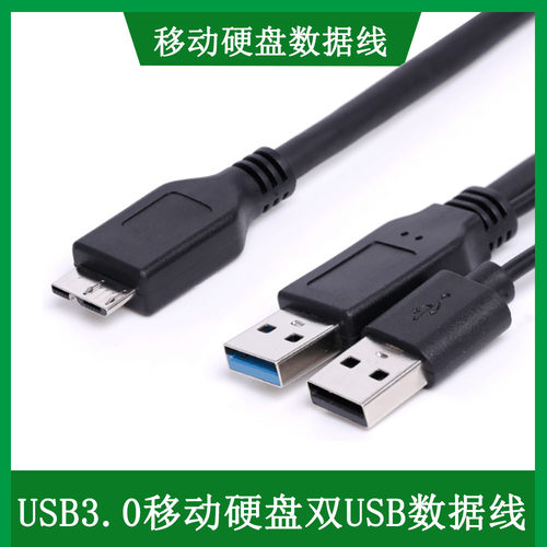 适用于移动硬盘传输数据