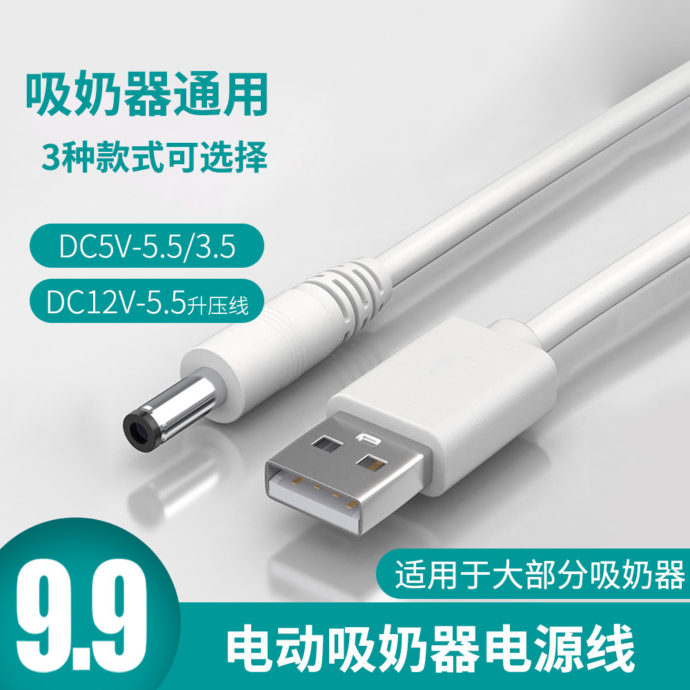 适用于新贝电动吸奶器XB-8775 8754电源线XB-8617 8754 8729充电器线5V