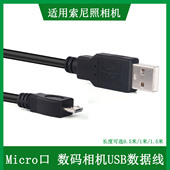 AXP55 适用于 AX100E摄像机数据线USB线 AX30 AX40 索尼FDR AXP35