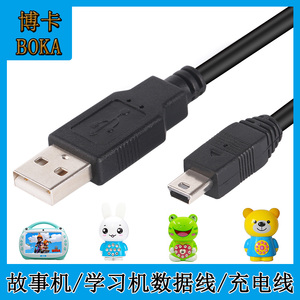 米兔宝 大黄鸭 蓝宝贝 知识花园 点读笔 早教故事机 充电器数据线