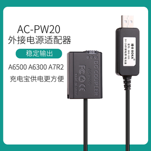 FW50假电池连接充电宝 适用于索尼微单相机外接AC PW20电源适配器NP