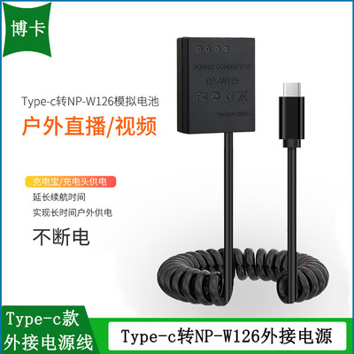 适用 富士NP-W126S假电池Type-c口外接电源X-A10 X-A20 X-E1 X-E2