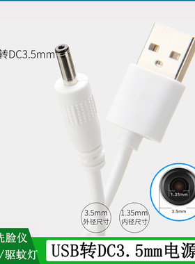 USB充电线3.5MM圆孔5V