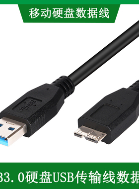 适用于SSK飚王U3-X06MC USB3.0移动硬盘盒 连接线 数据线 东芝新黑甲虫1TB/2TB/500G传输线Alumy 0.5M/1.5M