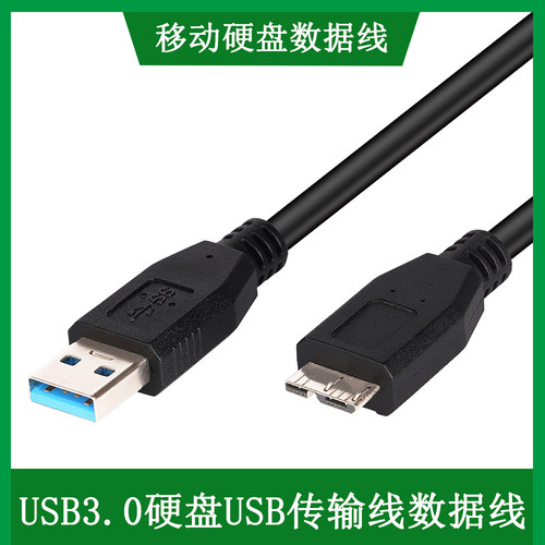 移动硬盘usb3.0数据传输
