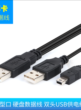 适用于忆捷移动硬盘USB2.0数据线V8 G3 G5 V3 E601 H100A E906 V10 E901 E606 E90 T型口 Mini USB电脑连接线