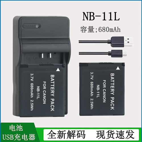 适用佳能NB-11L电池充电器