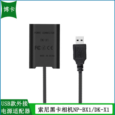 适用于索尼相机直播电源