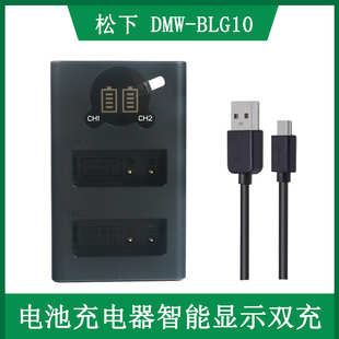 适用于 DC15电池充电器 BLE9E BLG10 松下照相机TX1 DMW