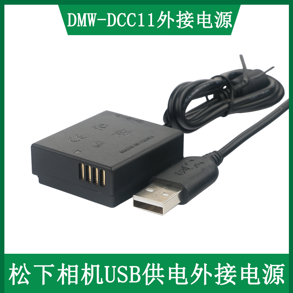 适用 松下DMC-ZS70 ZS60 ZS110 ZS220相机USB外接电源DMW-DCC11 3C数码配件 数码相机电池 原图主图