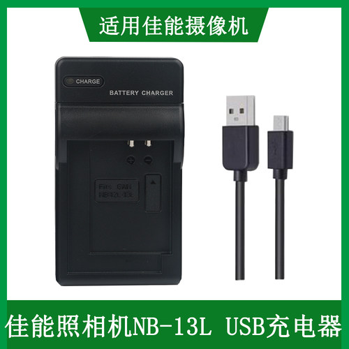 适用于佳能相机电池充电器