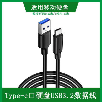 适用 USB3.2固态移动硬盘数据线Gen2 SSD硬盘盒高速传输Type-C线
