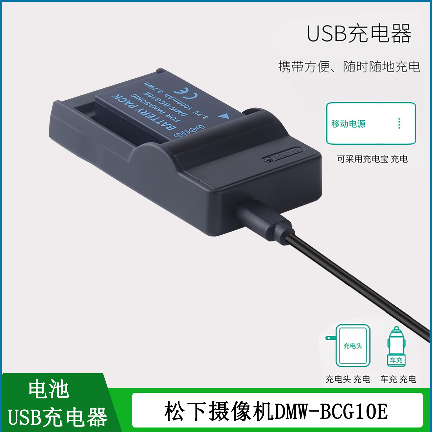 USB充电器电池适用于松下相机
