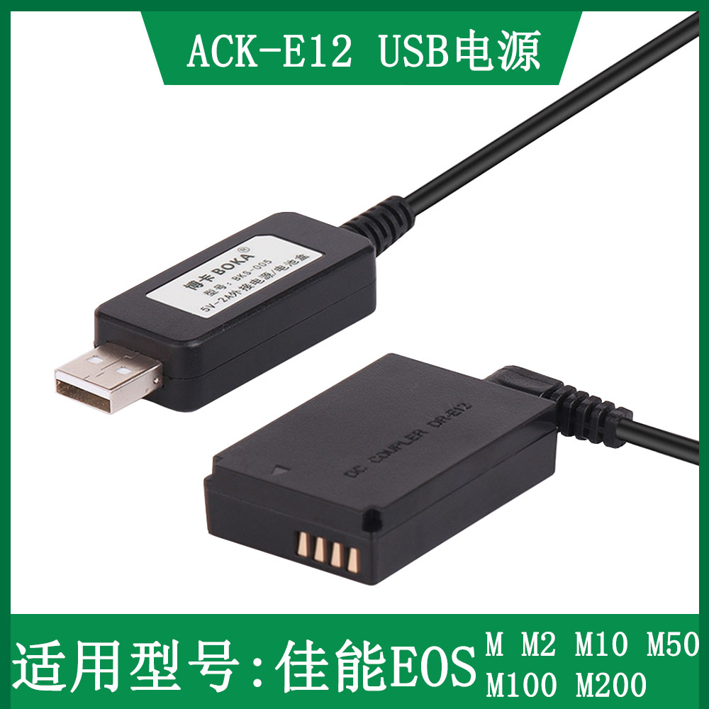 適用于佳能攝像機直播電源