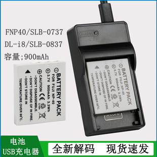 适用于 富士CCD相机锂电池FNP40 A1 V10 V8 Z8 V6充电器F403 F650