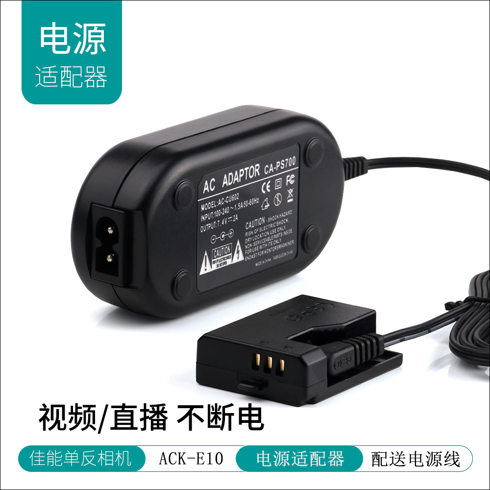 适用 佳能单反EOS 1100D 1200D 1300D 1500D外接电源适配器3000D