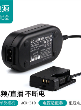 适用 佳能单反视频直播EOS 3000D 4000D ACK-E10电源适配器DR-E10